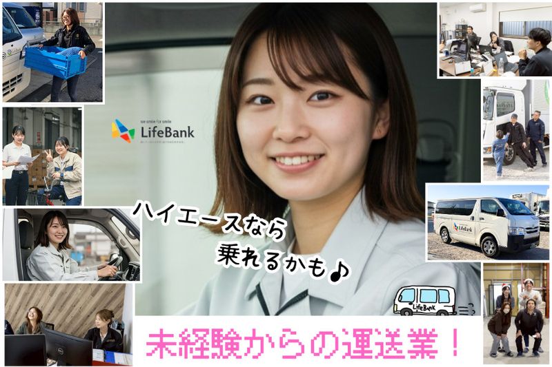 LifeBank株式会社の求人・転職情報