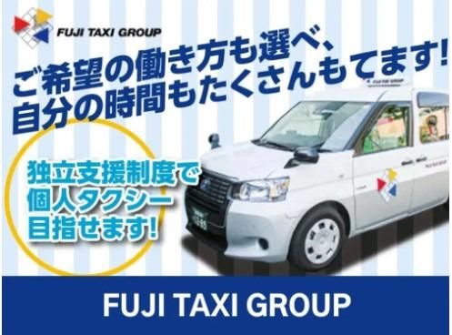 有限会社第五フジタクシーの求人・転職情報