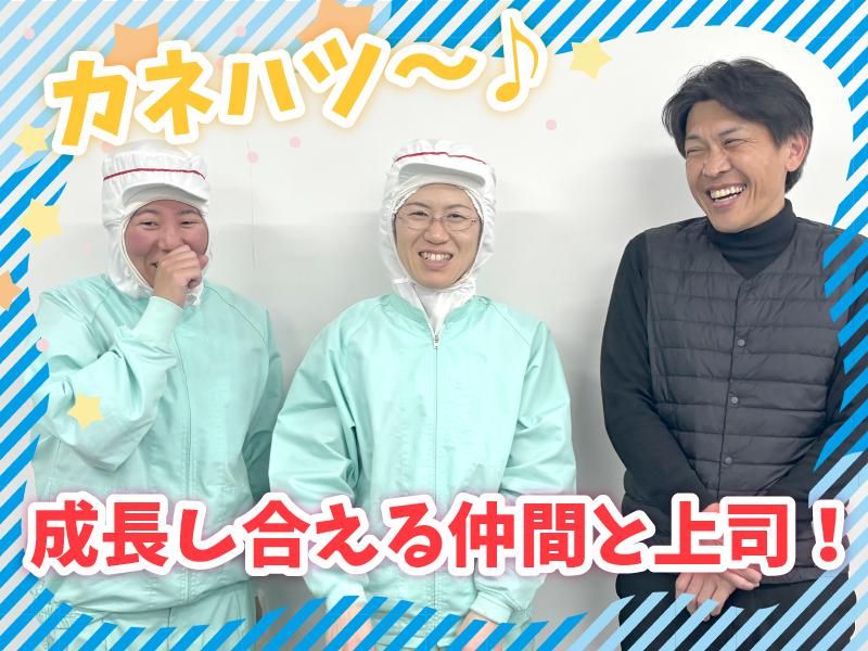 カネハツ食品株式会社の求人・転職情報