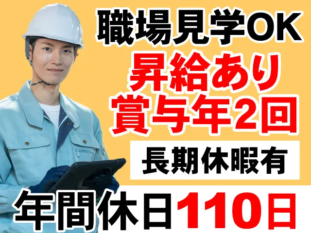 信和工業株式会社の求人・転職情報