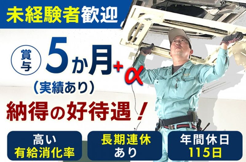 三和テクノ株式会社の求人・転職情報