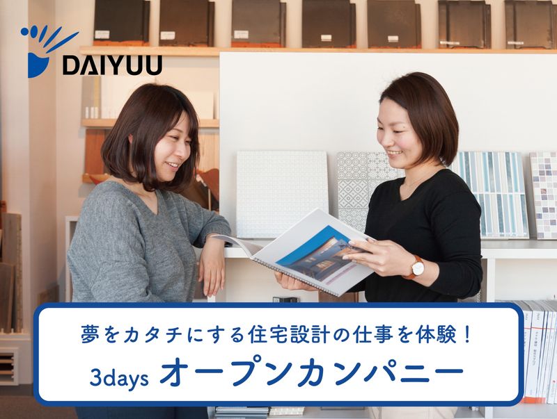 建築・土木系限定/CADを使った住宅設計・間取りの考案を体験