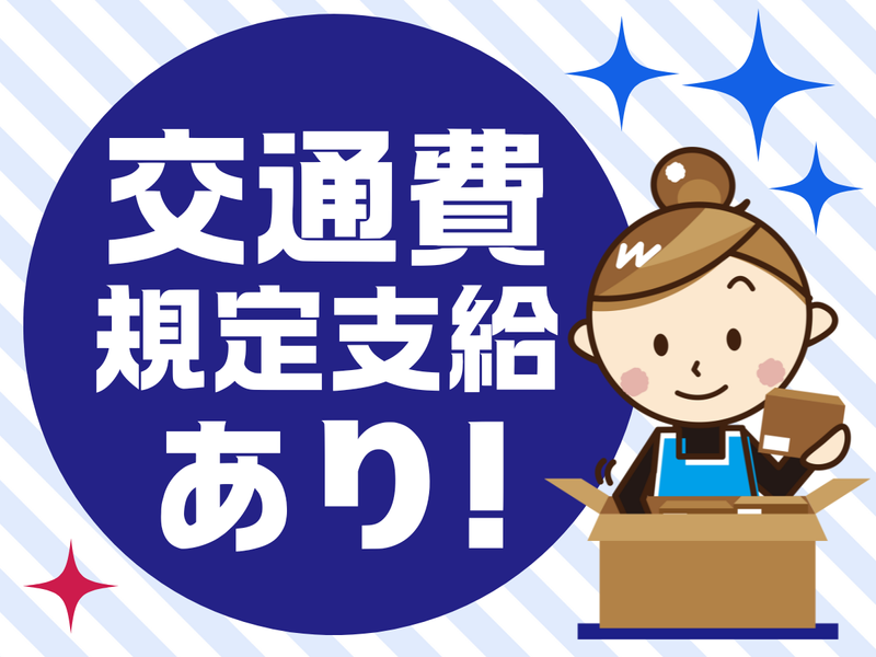 明治大和倉庫株式会社　愛知営業所のアルバイト・バイト求人情報-02
