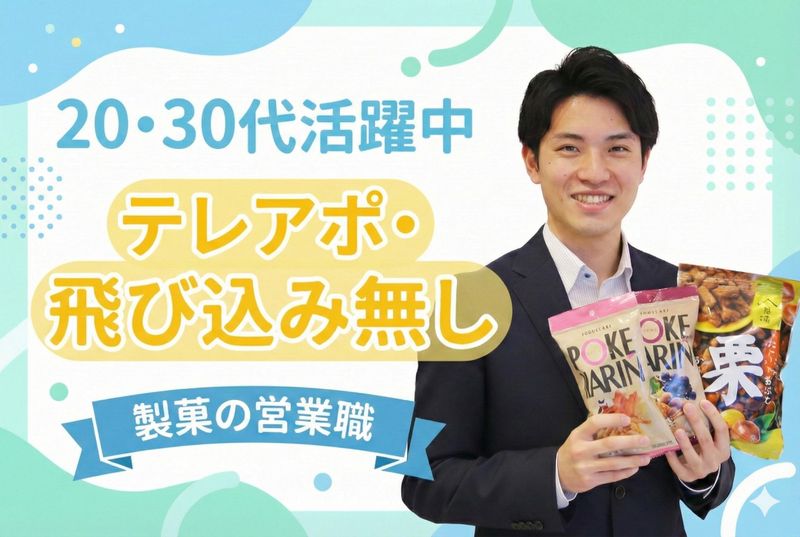 山脇製菓株式会社の求人・転職情報