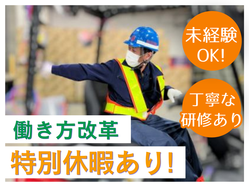 日新産業株式会社の求人・転職情報
