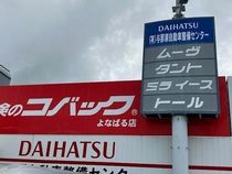 与那原自動車整備センターの求人・転職情報