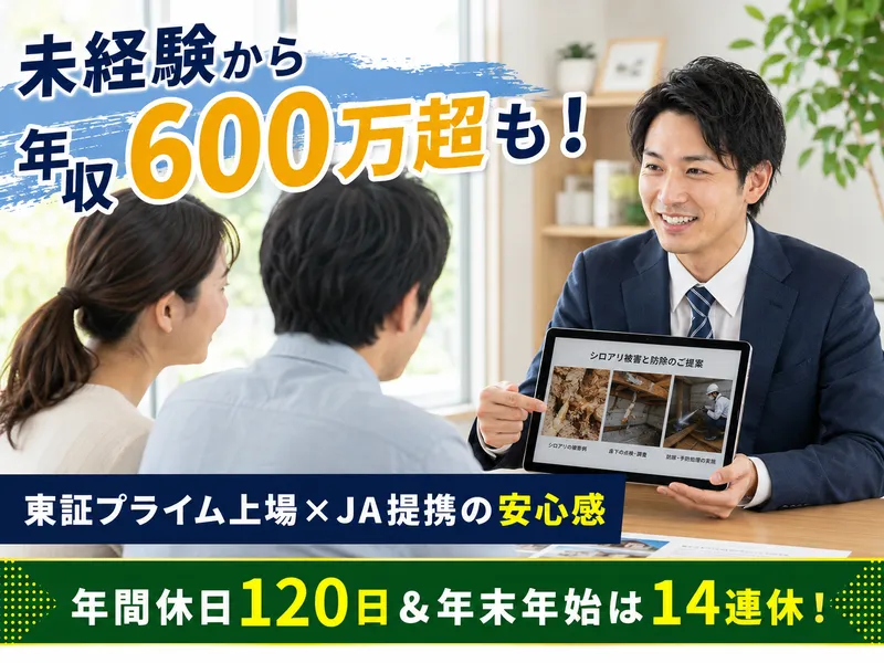 株式会社アサンテ　岡山営業所の求人・転職情報