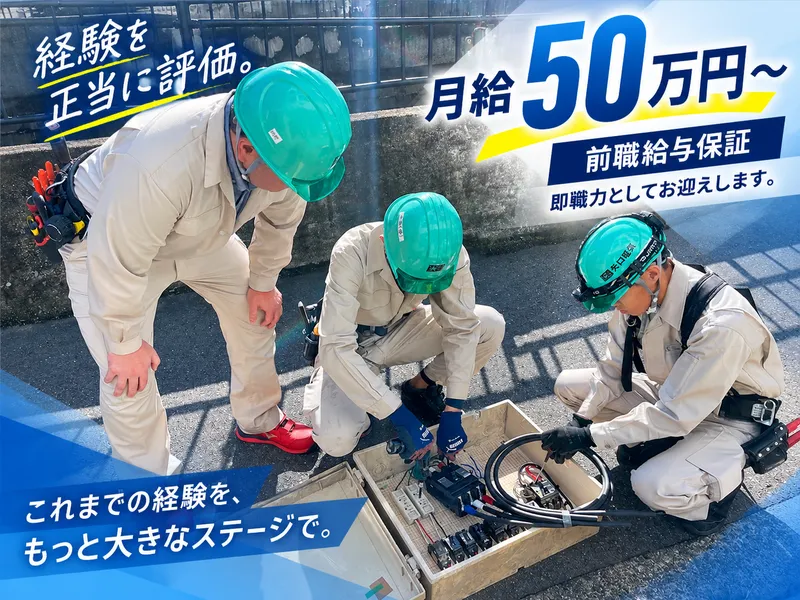 矢口電気株式会社のアルバイト・バイト求人情報-02