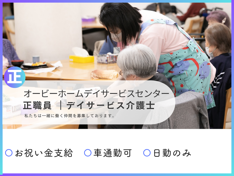 社会福祉法人丸の求人・転職情報