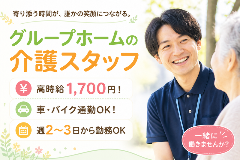 株式会社グッドパートナーズのアルバイト・バイト求人情報-46