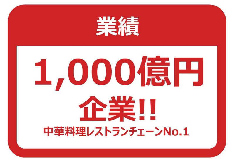 株式会社王将フードサービス