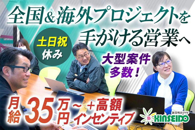 株式会社金星堂の求人・転職情報