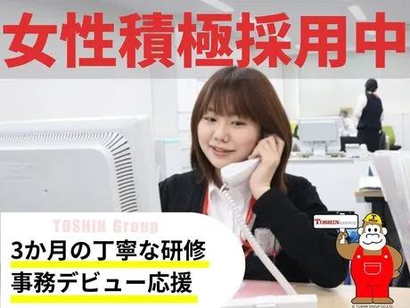 トシン・グループ株式会社の求人・転職情報