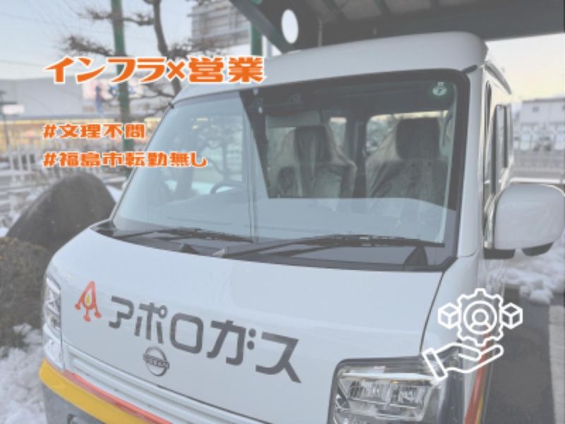 株式会社アポロガス