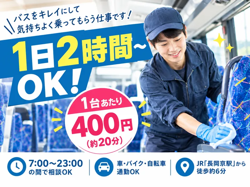 帝産観光バス 京都支店のアルバイト・バイト求人情報