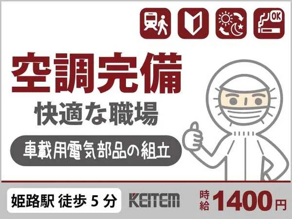 株式会社日本ケイテムのアルバイト・バイト求人情報