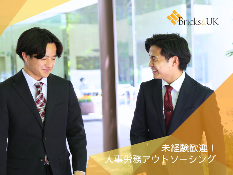 税理士法人Bricks&UKの求人・転職情報