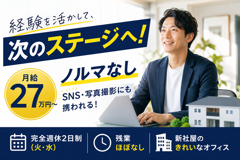 ワールドプランニング株式会社の求人・転職情報