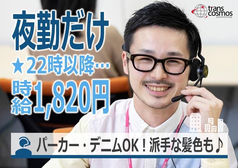 トランスコスモス株式会社の求人・転職情報