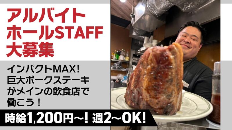 マロリーポークステーキ藤沢店のアルバイト・バイト求人情報-02