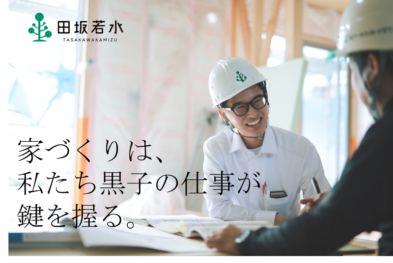 株式会社田坂若水の求人・転職情報