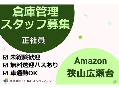 株式会社ワールドスタッフィングの求人・転職情報