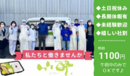 株式会社竹酔のアルバイト・バイト求人情報-02
