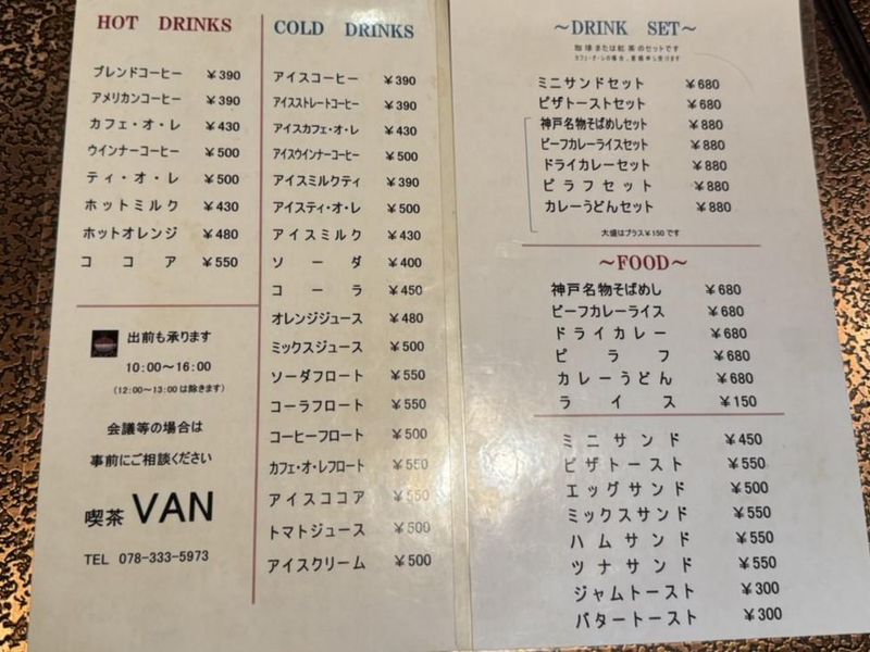 喫茶VAN(ヴァン)のアルバイト・バイト求人情報-05