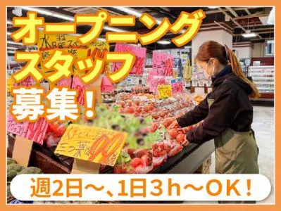 業務スーパー　日向店のアルバイト・バイト求人情報