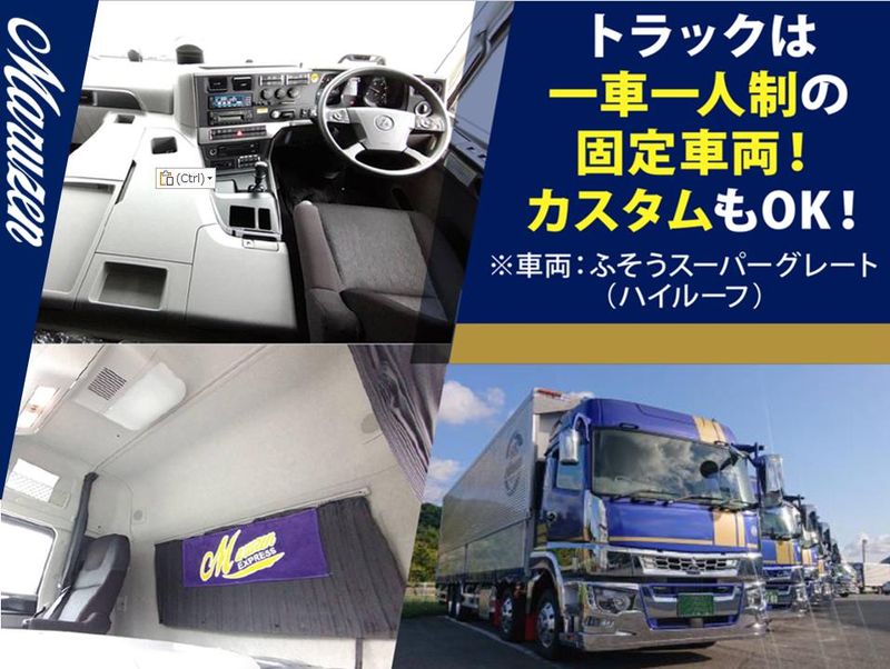 丸全運輸株式会社(本社営業所)のアルバイト・バイト求人情報-05