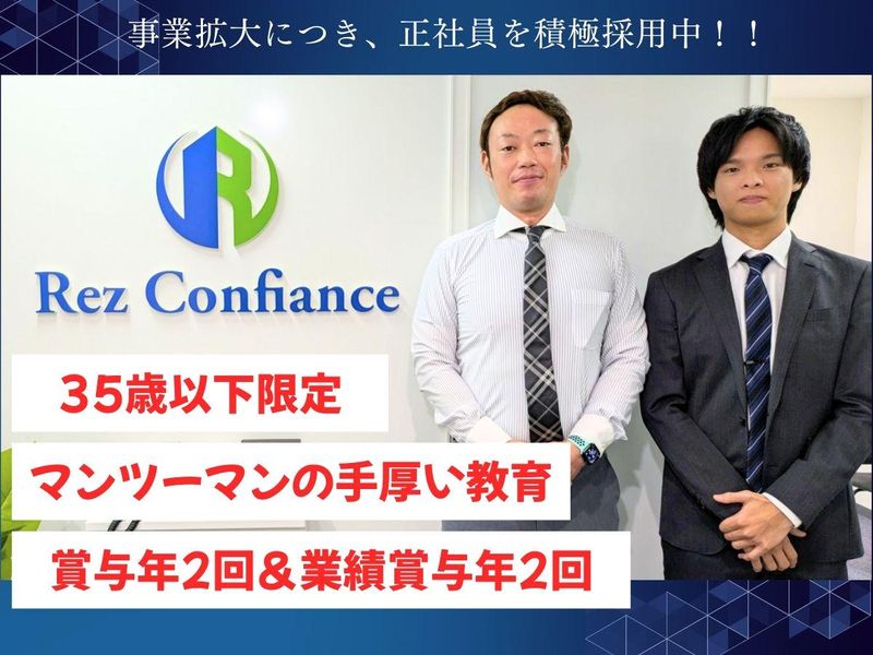 株式会社リズ・コンフィアンスの求人・転職情報