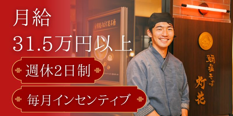 株式会社グッドヌードルイノベーションの求人・転職情報