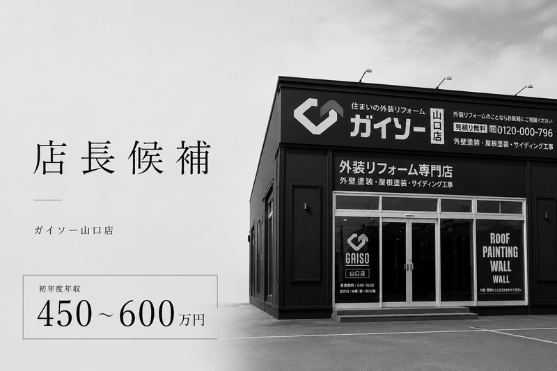オカモト防水工業株式会社の求人・転職情報