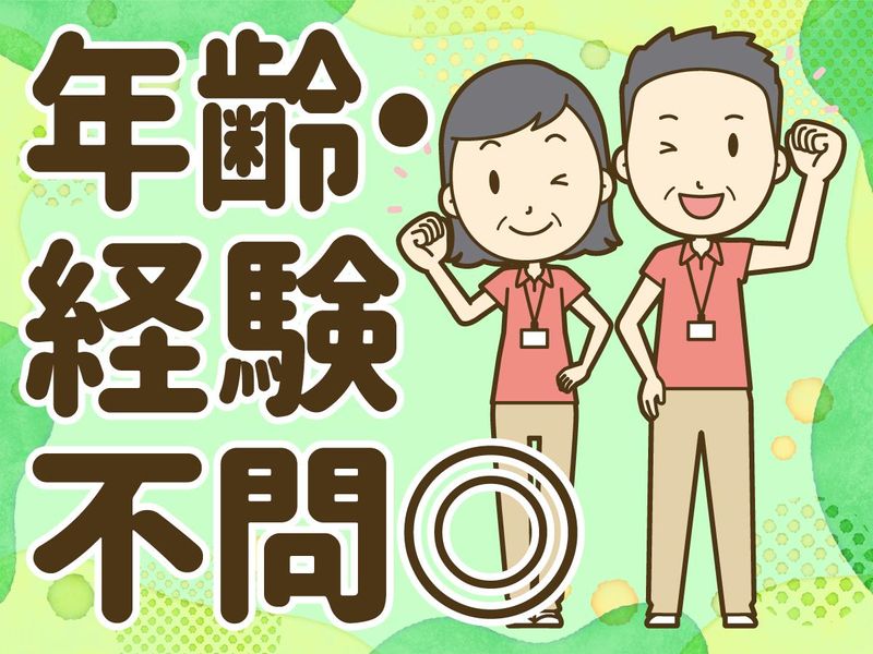 HKホームのアルバイト・バイト求人情報-03