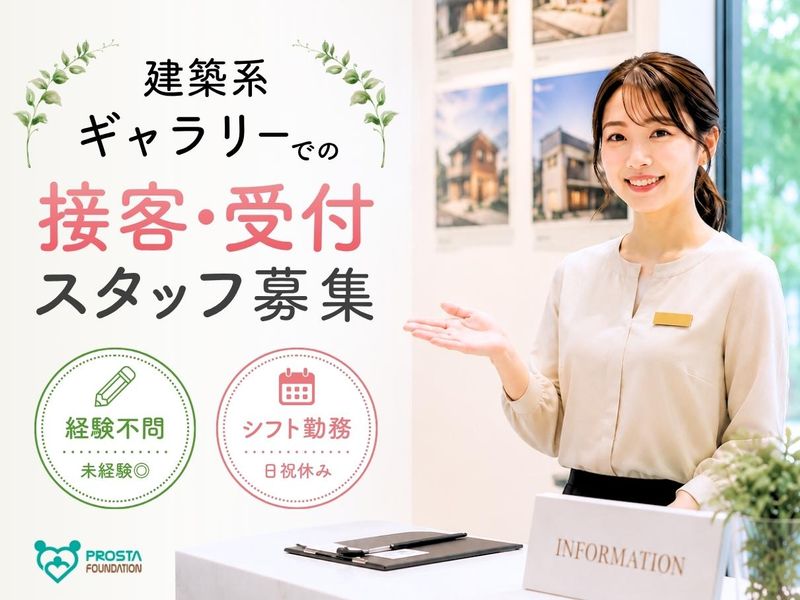 株式会社プロスタファウンデーションのアルバイト・バイト求人情報-13