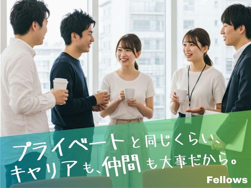 株式会社フェローズの求人・転職情報
