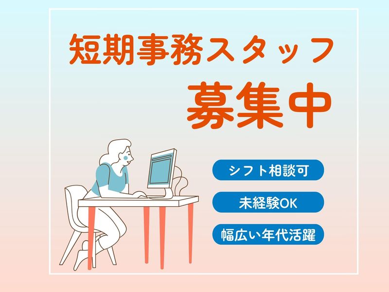 (株)テクニカルビジネス　多の津/百貨店事務のアルバイト・バイト求人情報-01