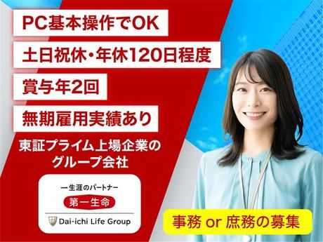 第一生命保険株式会社の求人・転職情報