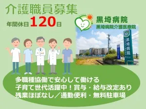 医療法人社団晴和会の求人・転職情報