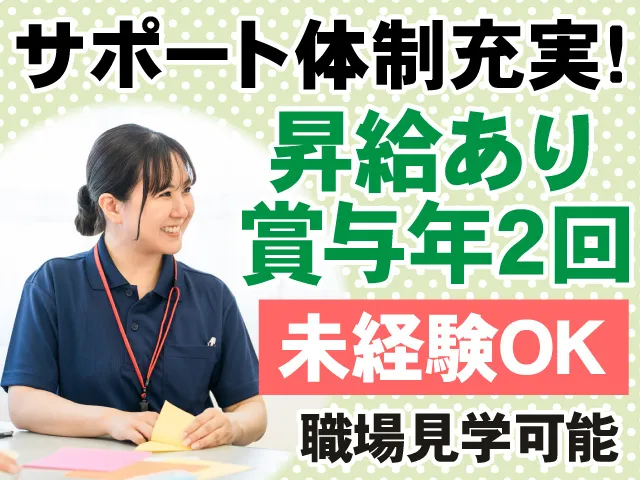 社会福祉法人昭壽会 あかしや寮の求人・転職情報