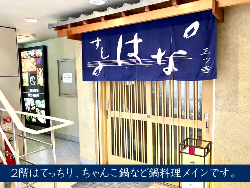 すしはな 三ツ寺店のアルバイト・バイト求人情報-03