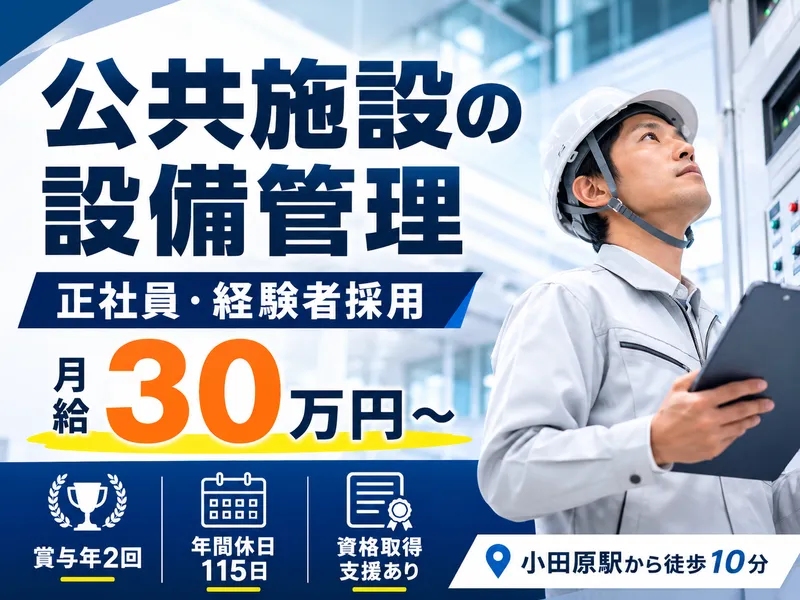 株式会社オービーエム管財の求人・転職情報
