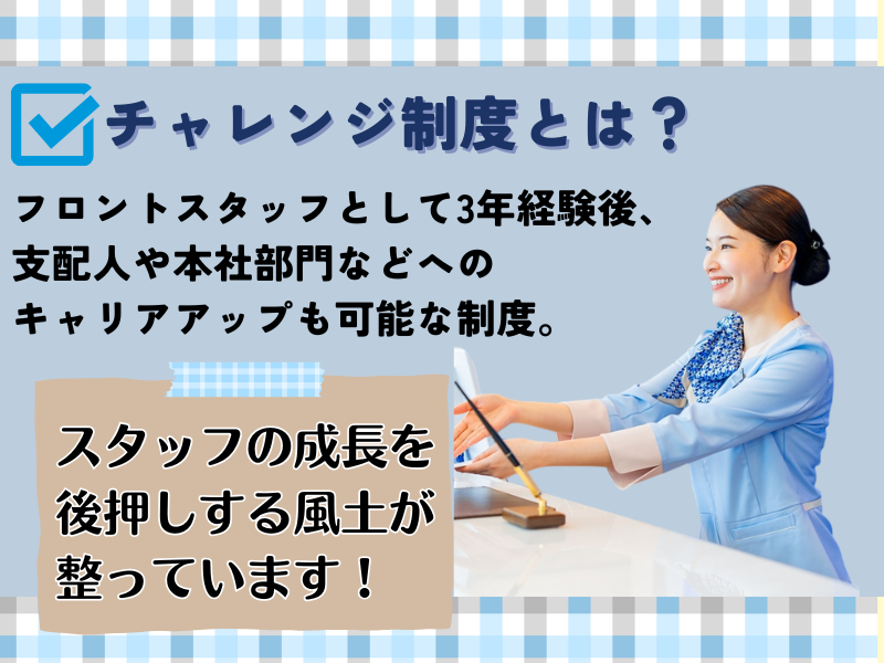 東横INN桐生駅南口のアルバイト・バイト求人情報-03