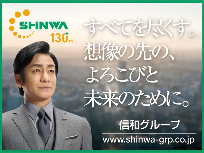 信和建設株式会社