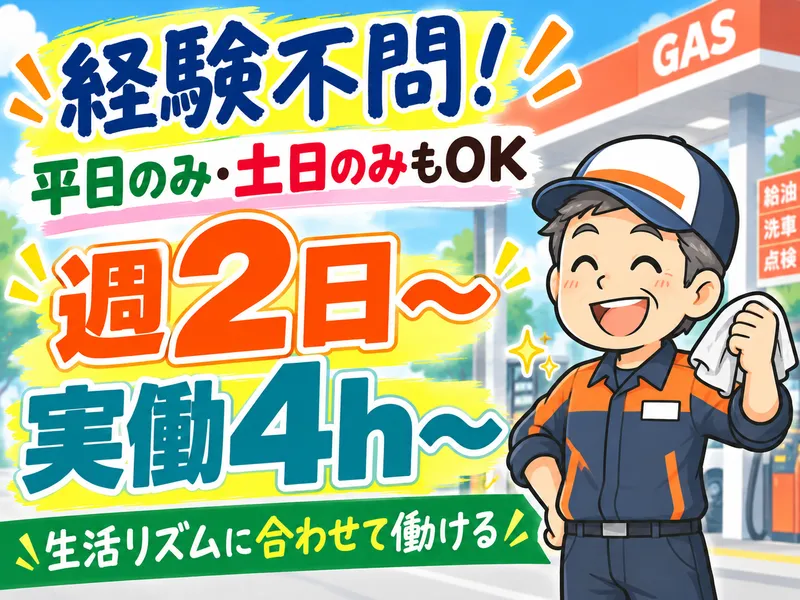 カナイ石油株式会社　伊香保SSのアルバイト・バイト求人情報-09