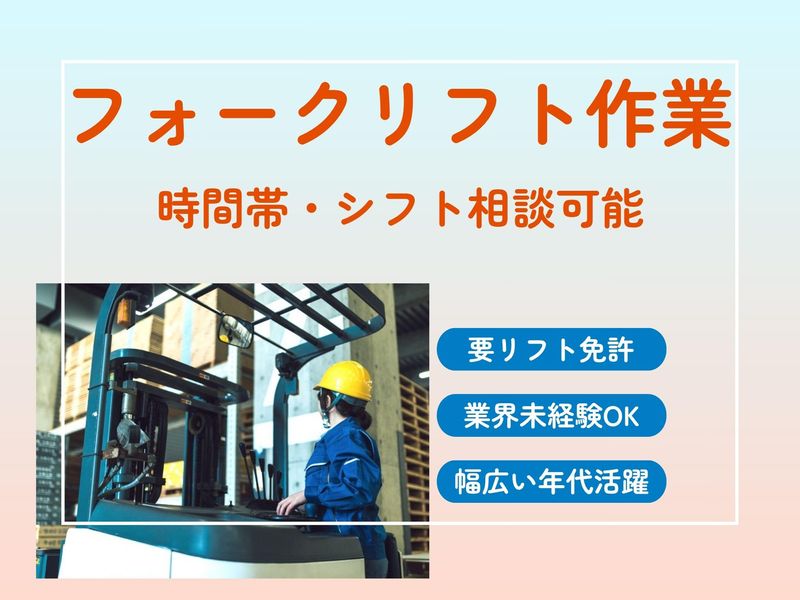 三新物流(株)　茨木市彩都もえぎ/家電商品センターの派遣求人情報
