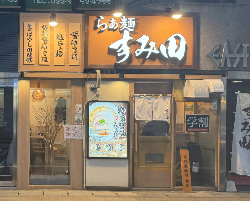 らぁ麺すみ田　仙台東口店のアルバイト・バイト求人情報-02