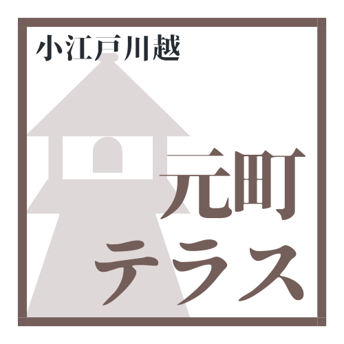 元町テラスのアルバイト・バイト求人情報-02