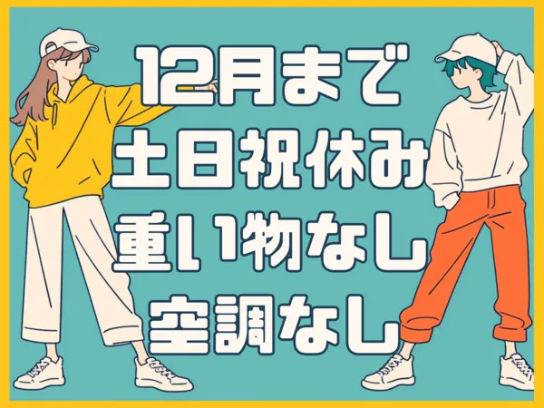 株式会社HRTのアルバイト・バイト求人情報