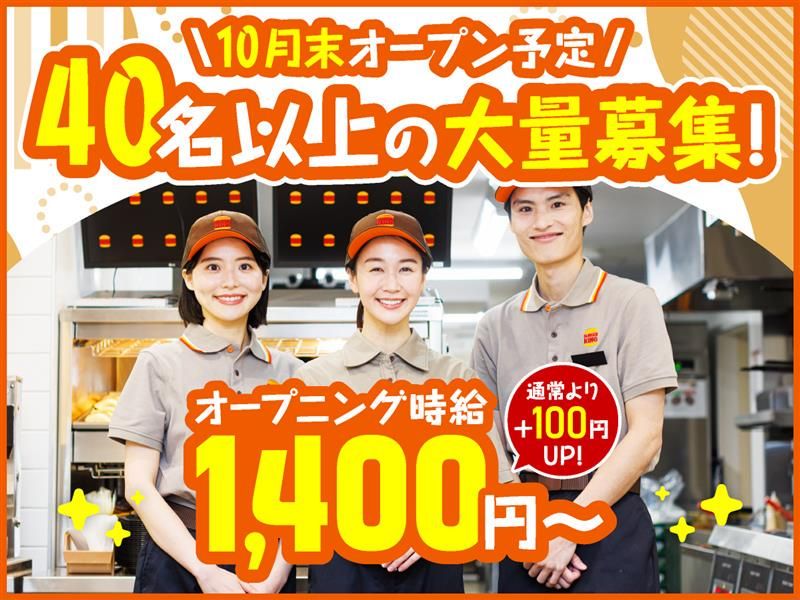バーガーキング　nonowa武蔵小金井店のアルバイト・バイト求人情報-01